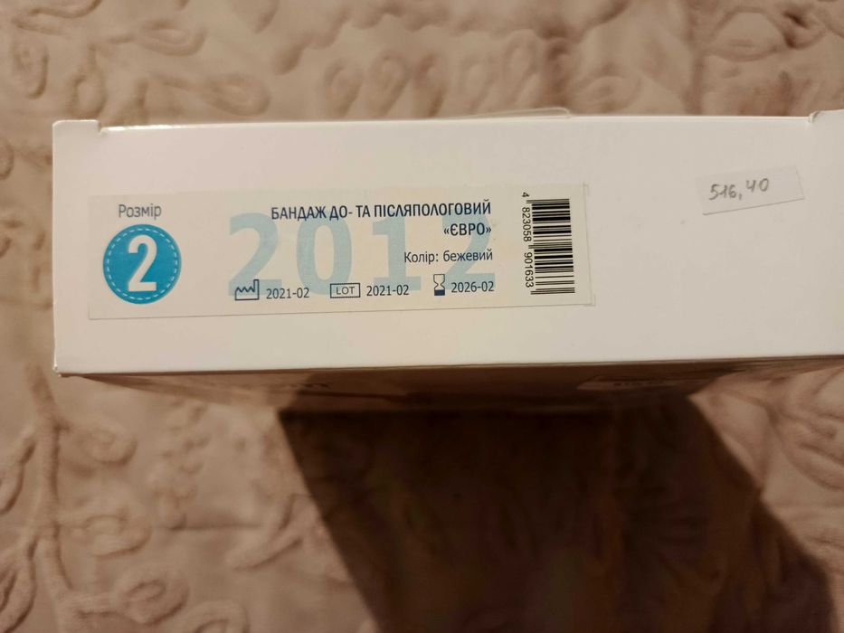 Бандаж для вагітних до- та післяпологовий