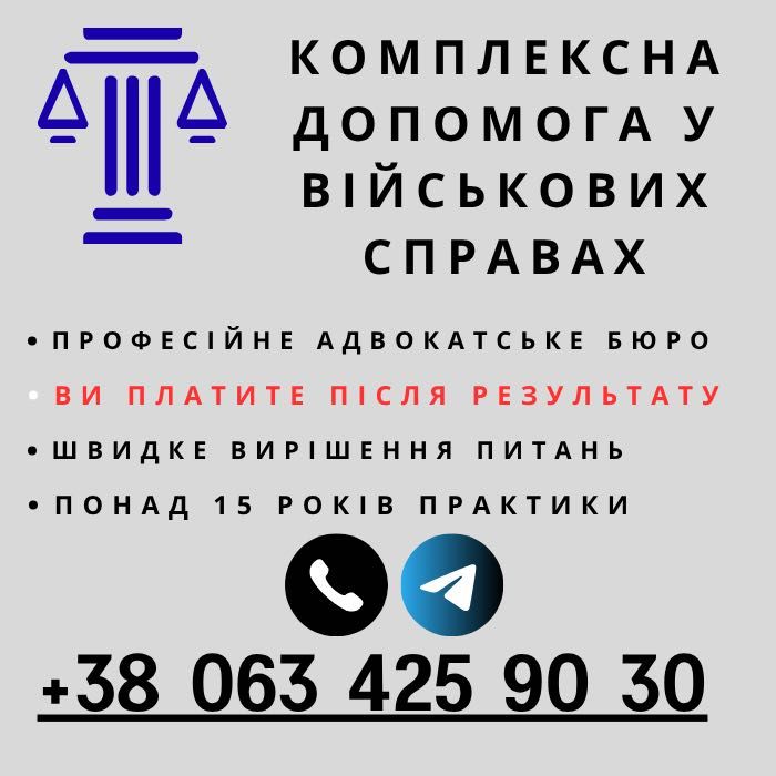 Адвокат по СЗЧ, Исключение с розыску и вопросам ТЦК Отмена штрафов