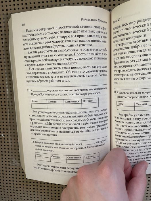 Колин Типпинг — «Радикальное прощение»