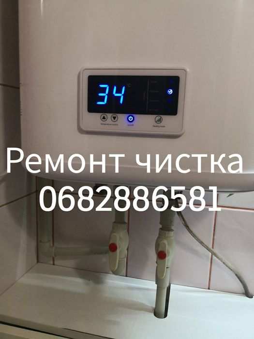 Приеду сегодня!Бойлер-Чистка , Ремонт, Установка,доверенно, по цене.