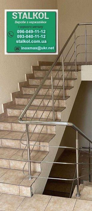Перила, поручні та огорожі з нержавіючої сталі Житомир і область