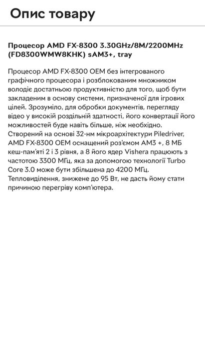Процесор AMD FX 8300