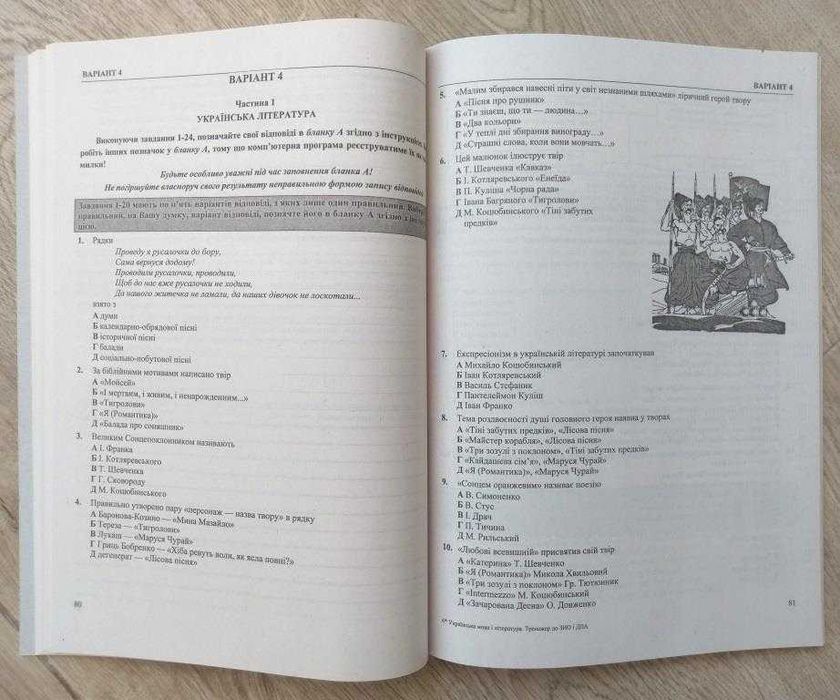 Книга дитяча ЗНО Білецька Українська мова Література Тренажер Посібник