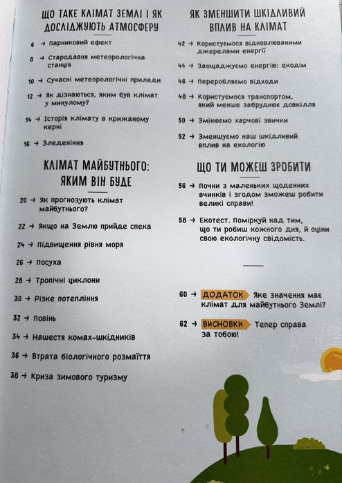 Ох, як спекотно