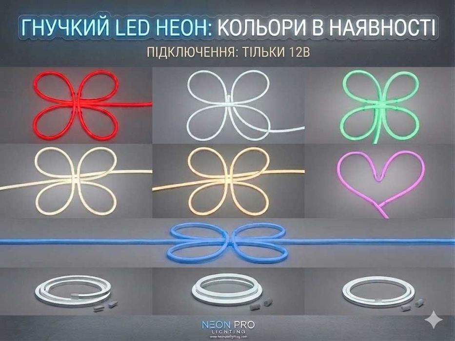 Круглий неон гнучкий вуличний 12В IP67 різні кольри у наявності | LED неон 12V для фасадів та ландшафту, авто, інтер'єру та вивісок