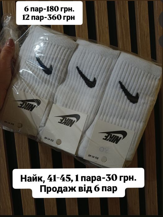Шкарпетки Найк хіт 36-41, 41-45