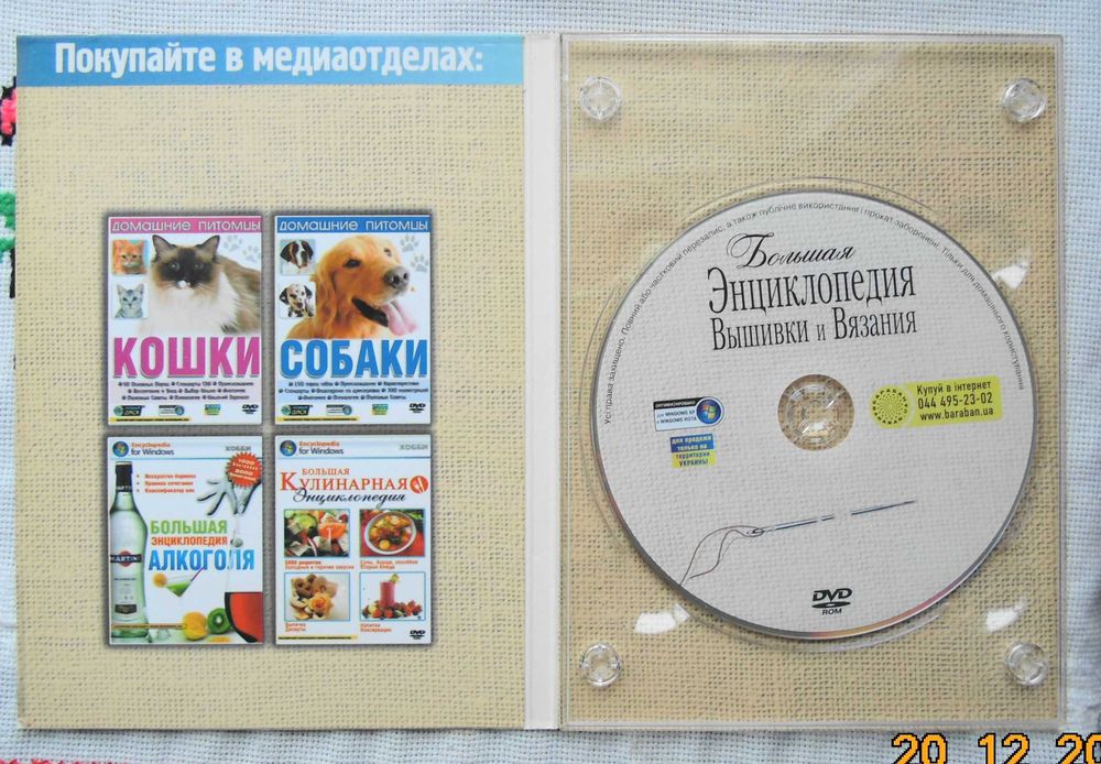Большая энциклопедия вышивки и вязания