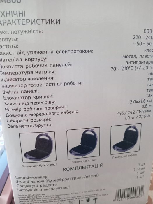 Мультимейкер GSM800