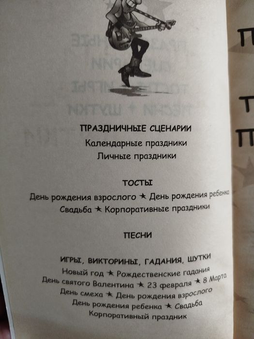 Праздничные сценарии