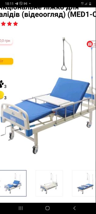 Медична багатофункціональна кровать