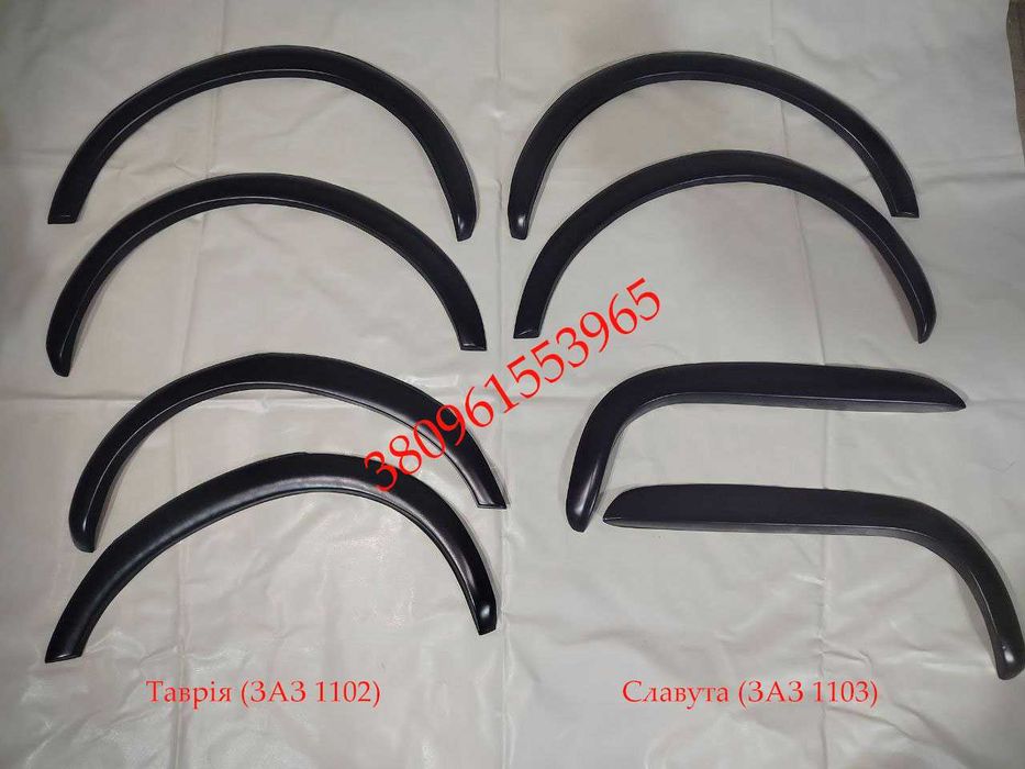 Накладки на арки Славтуа/Таврия (4 шт, пластик) новые