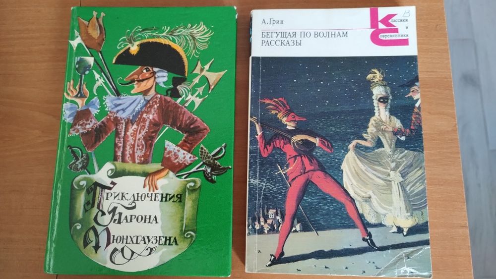 Хемингуєй,Виннету-вождь Аппачей, Тарзан,Приключения Б.Мюнхгауз.,А.Гр