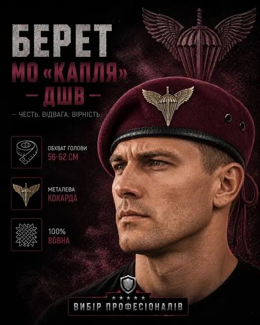 Берет военный капелька ЗСУ/СБС/ДШВ/НГУ/артилерии/тактичні кросівки/штани/поло/панама