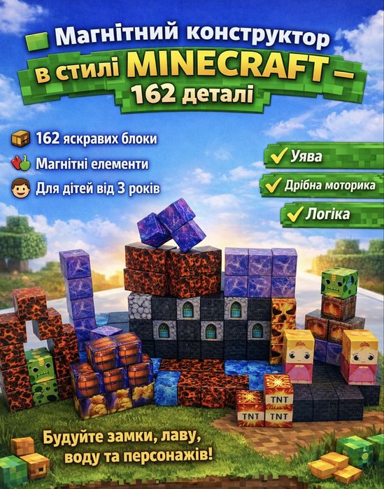 Магнітний конструктор у стилі Minecraft – 162 деталі