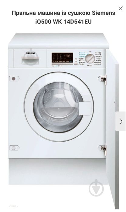 прально-сушильна машина Siemens  модель WK14D540EU.