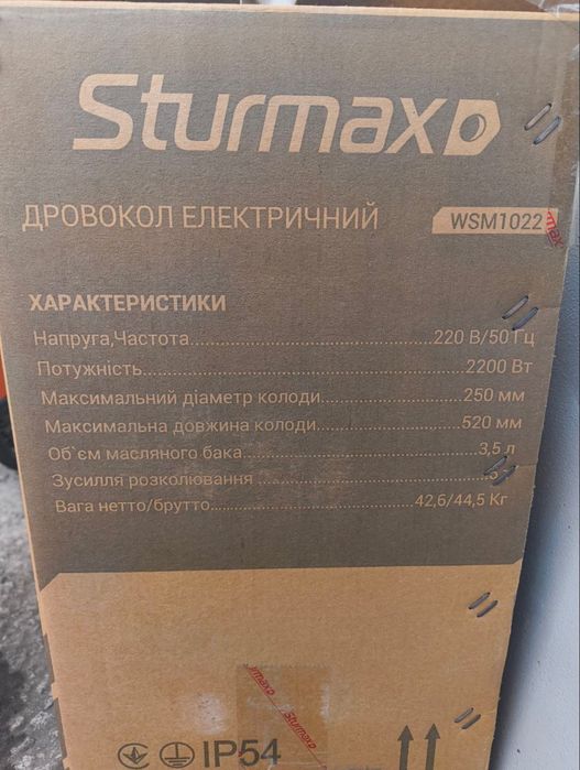 Дровокол електричний 5 тонн 2200 Вт Sturmax WSM1022 колун дров