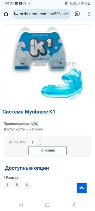 Капа, тренажер, система Myobrace K1