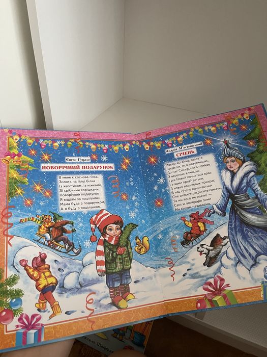 Різдвяна книга «Найкращий подарунок»