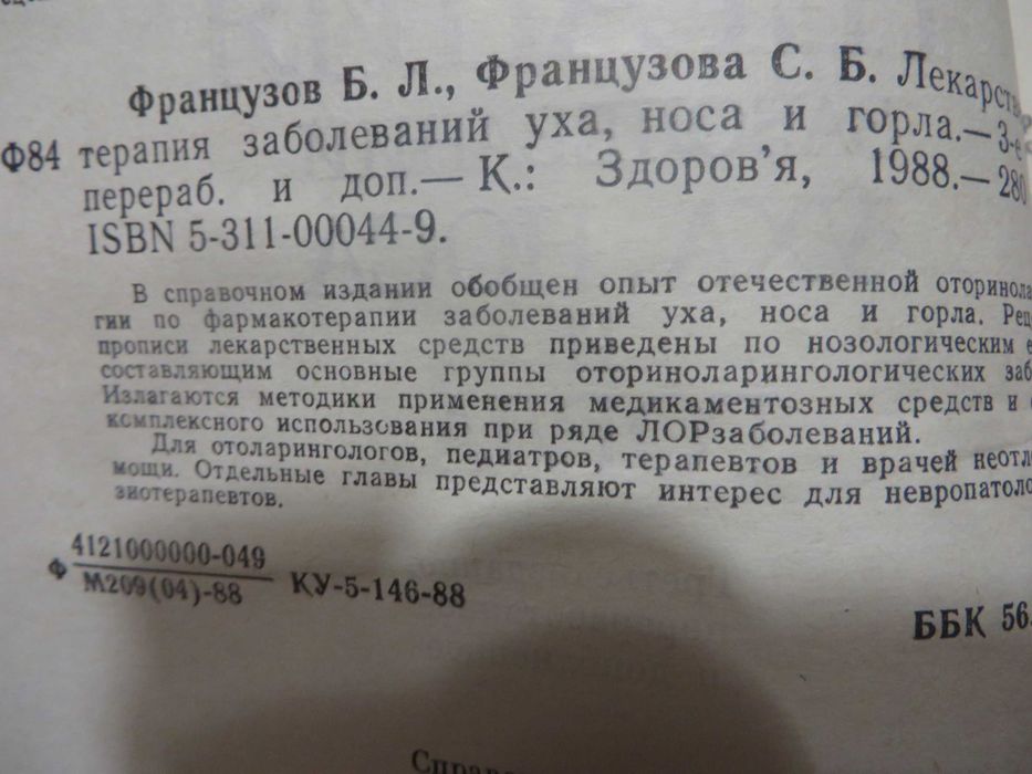 Лео Таксиль Священный Вертеп