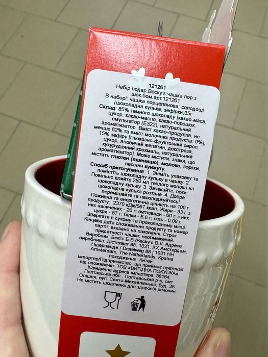 Чашка з шоколадною кулею новорічна Різдвяна на подарунок