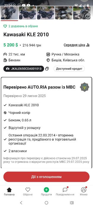 Kawasaki Versys 650 2010 р. АБС.