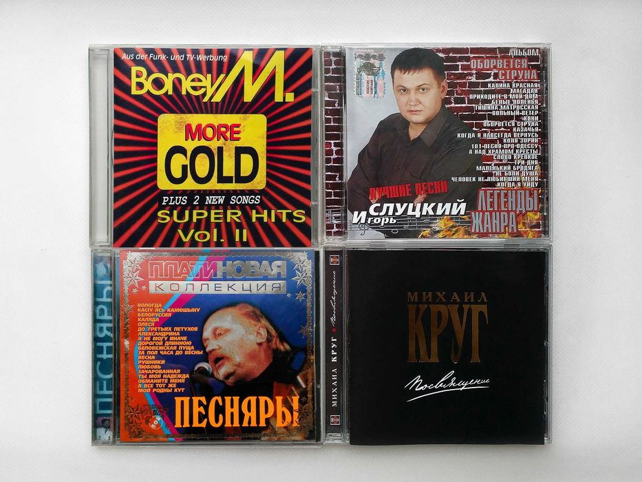Лицензионные CD Игорь Слуцкий, Boney-M, Песняры, Круг Шансон