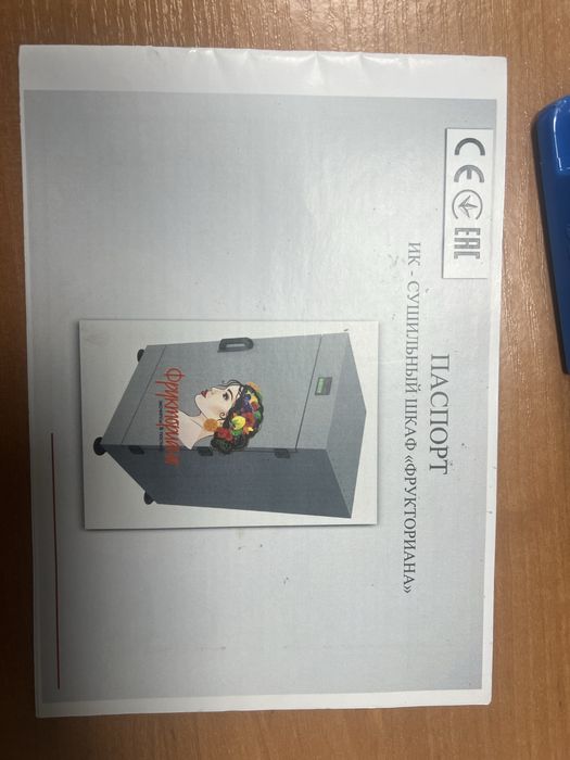 Сушильна камера Фрукториана + тележка