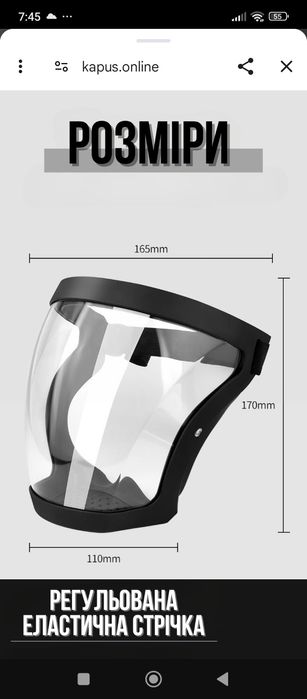 Захисна защитная маска аска