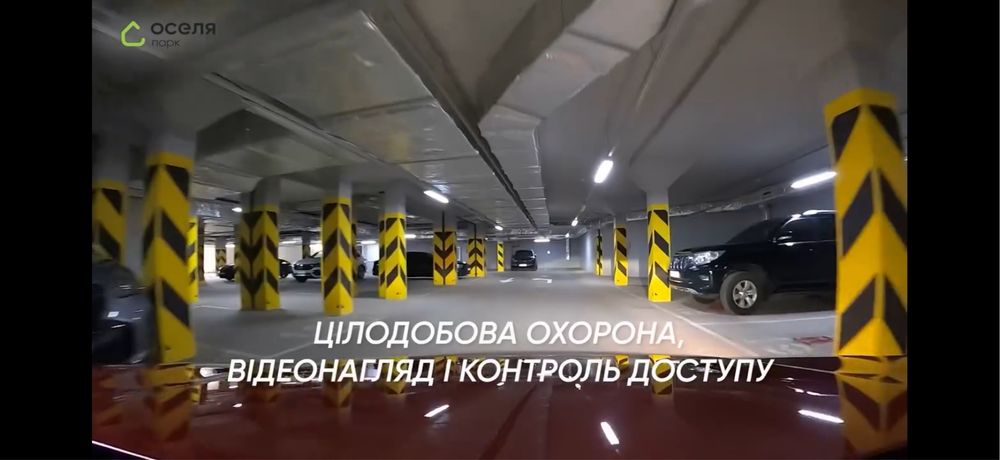 Оренда паркомісця 15м2 - ЖК Оселя Парк (власник)