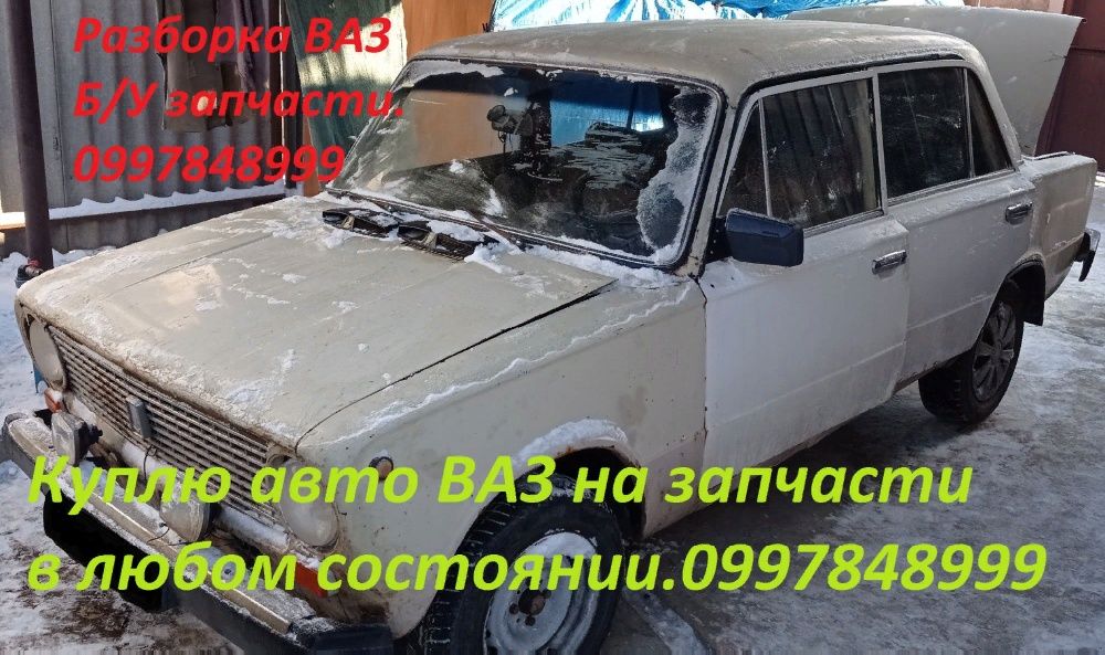 Разборка ВАЗ 2101-2107,2109-21099,2111,1118 Все запчасти,ГБО: 1 000 грн ...