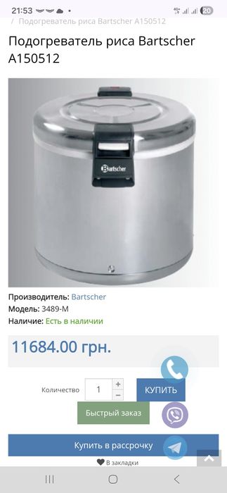 Підігрівач рису Bartscher A150512