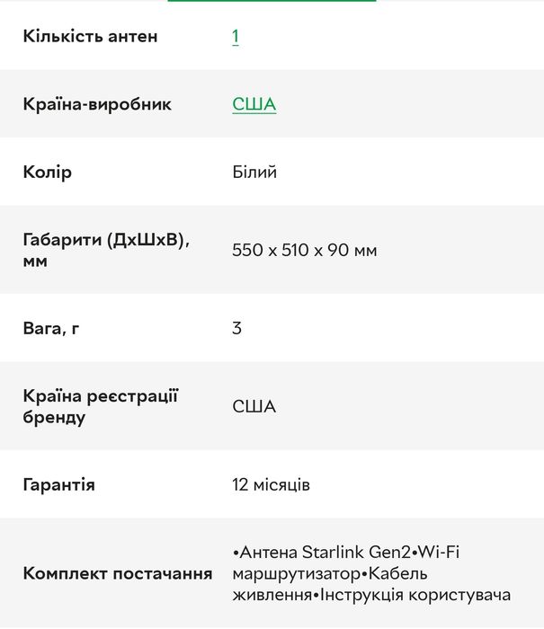 Супутниковий інтернет термінал Starlink Dish Kit Gen2 [Rev3] SpaceX