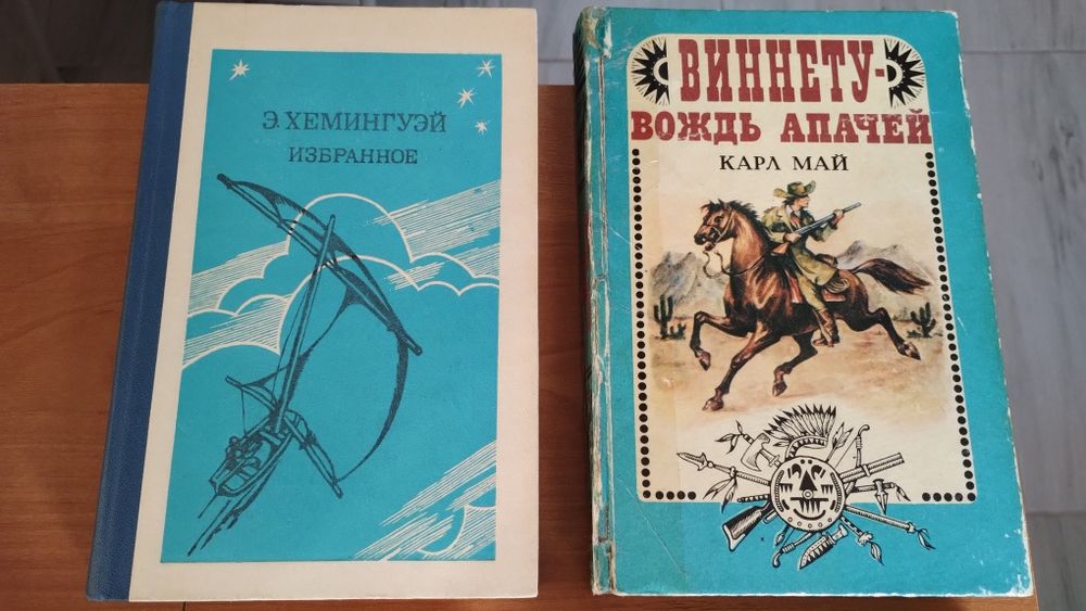 Хемингуєй,Виннету-вождь Аппачей, Тарзан,Приключения Б.Мюнхгауз.,А.Гр