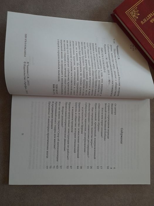 Сергей Чапнин Церковь в постсоветской России