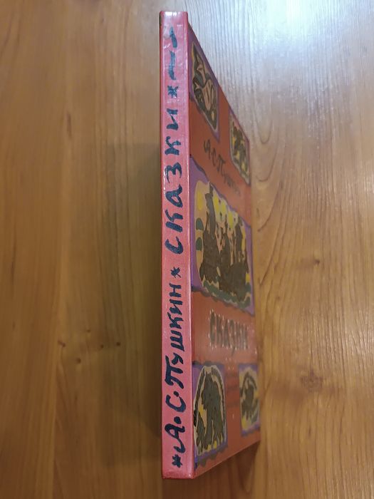 Книга Сказки Пушкин Маврина Детская литература 1974г СССР (Редкое изд)