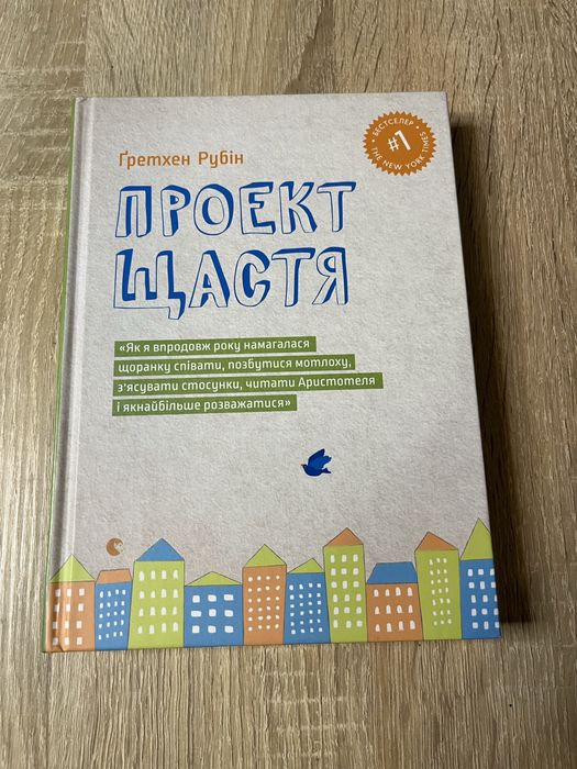 Г. Рубин. Проект счастья