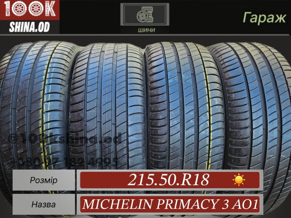 Шины БУ 215 50 R 18 Michelin primacy 3 AO1 комплект лето