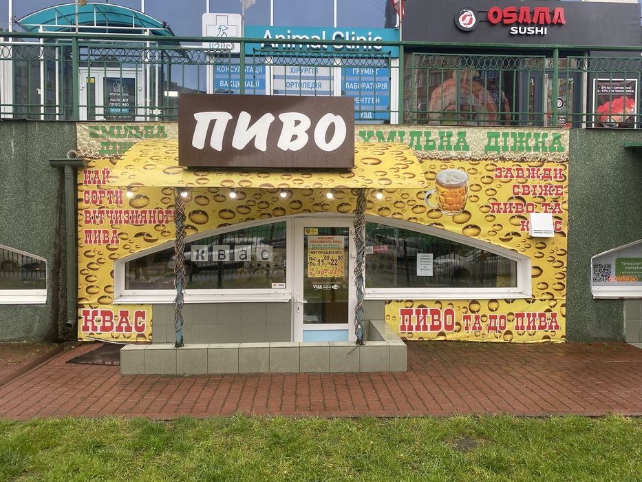 Магазин розливного пива