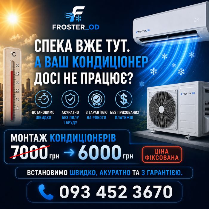 Монтаж кондиціонерів