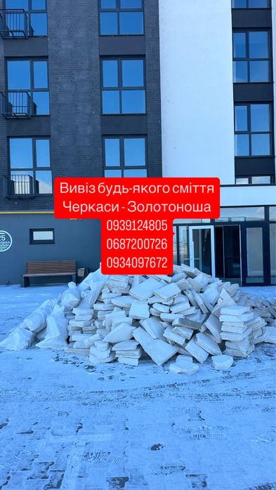 Вивіз будівельного та побутового сміття