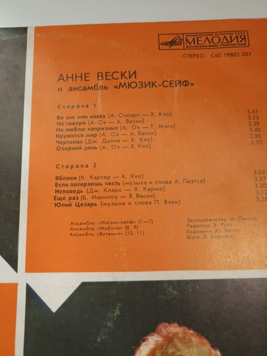 Платівка вініл. (Пластинка виниловая)