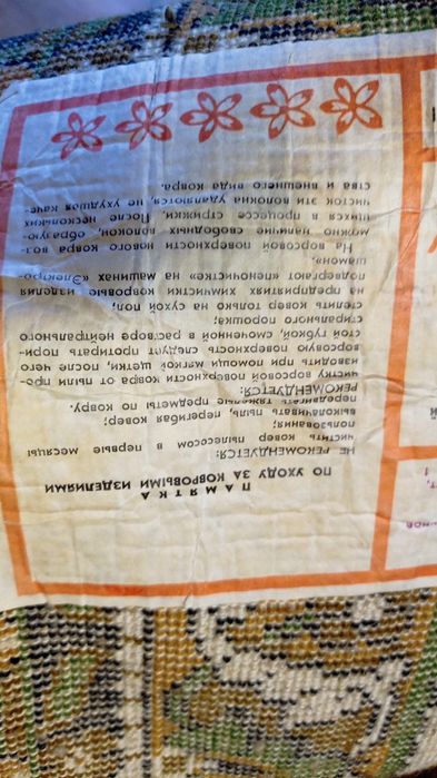 Ковёр жаккардовый