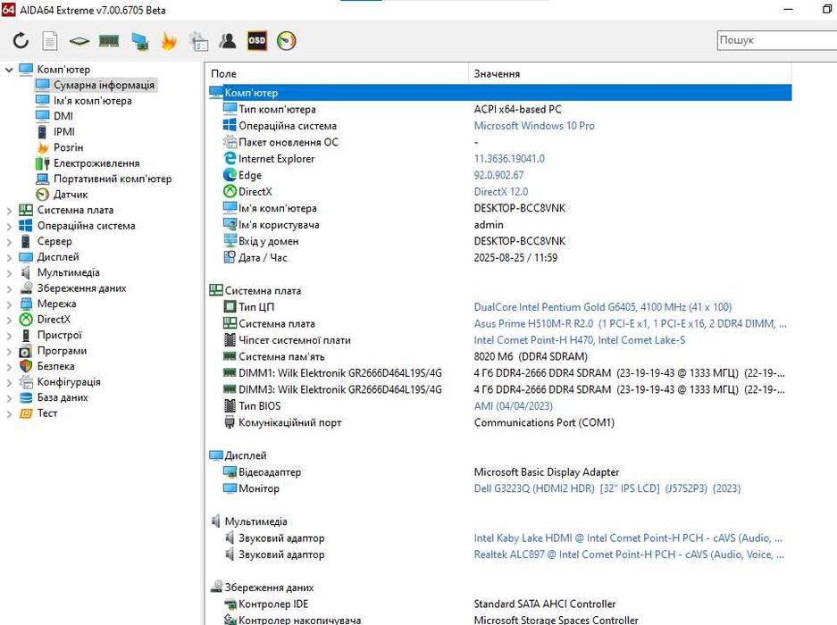 ПК міні вузький s1200 Intel Pentium Gold \ DDR4 8+GB \ SSD 120+GB