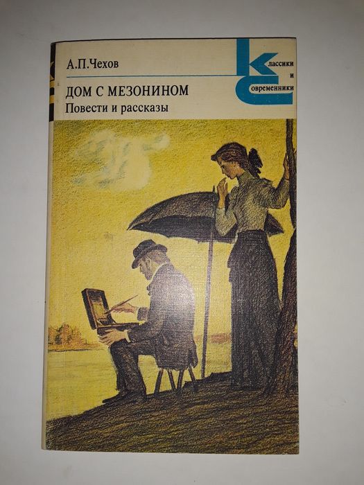 А.П. Чехов. Повести и рассказы