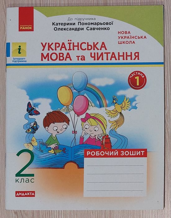 Робочі зошити 2 клас НУШ