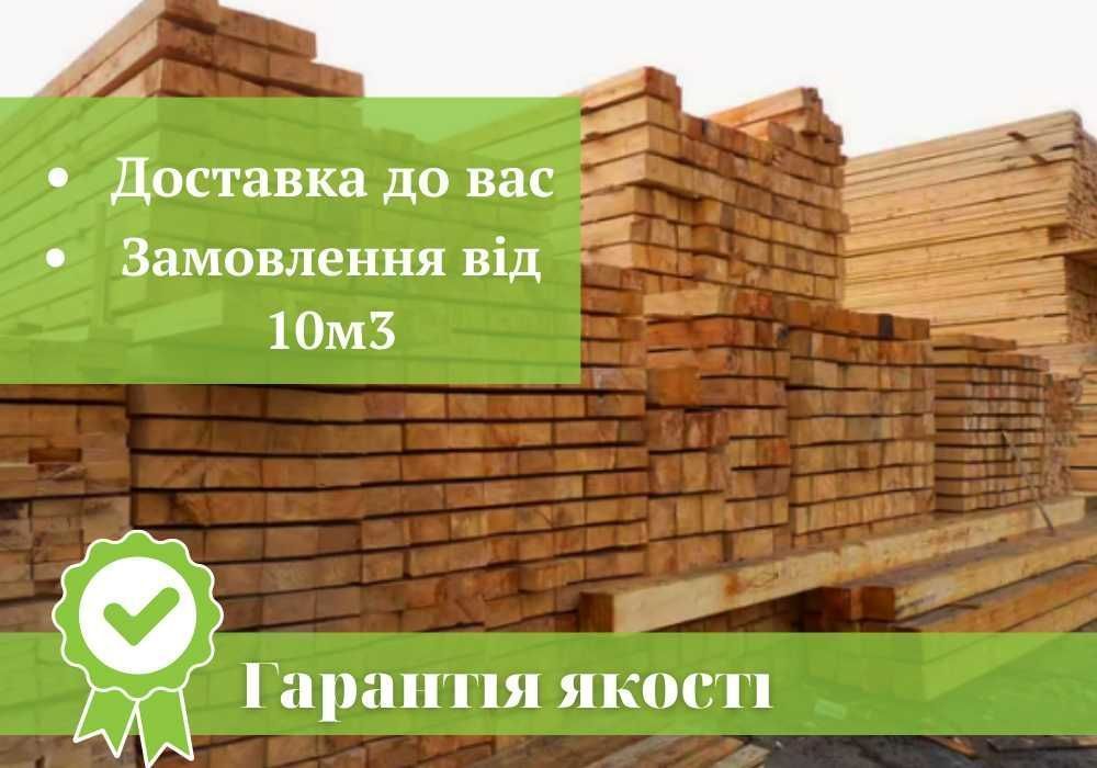 Брус 200*50*4.5 Доставка до вас ОПТ Експортна якість Телефонуйте зараз
