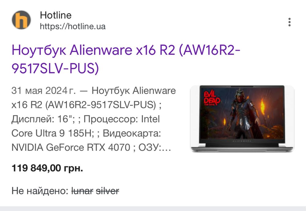 Ноутбук Alienware X16 I9Ram32Rtx4070