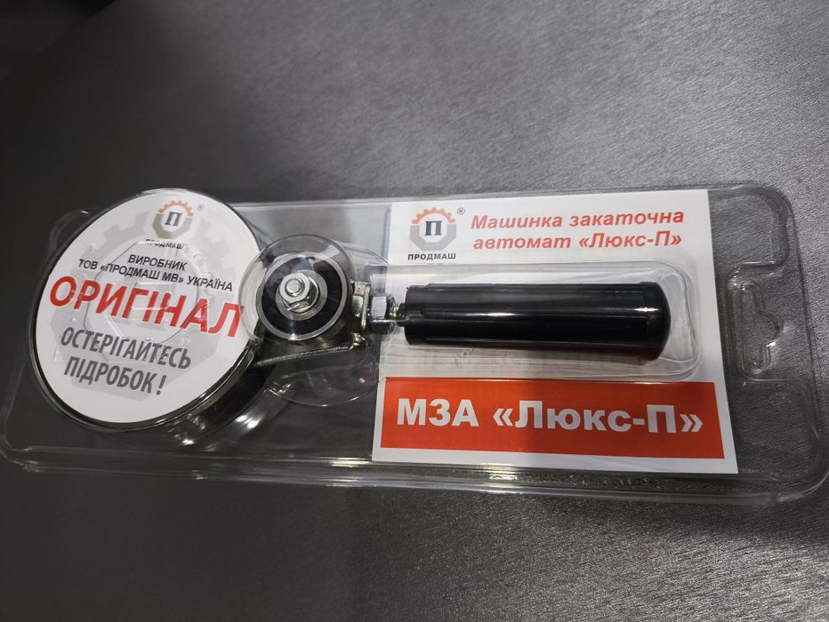 Ключ закаточный Люкс МЗА-П автомат подшипник Продмаш Черкассы