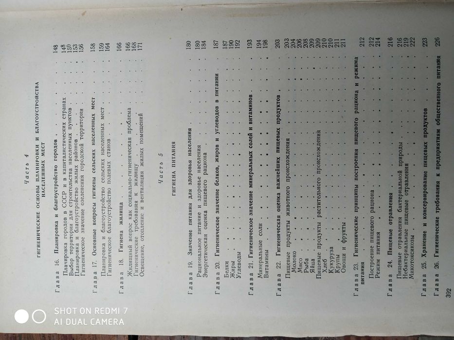 Учебник гигиены.