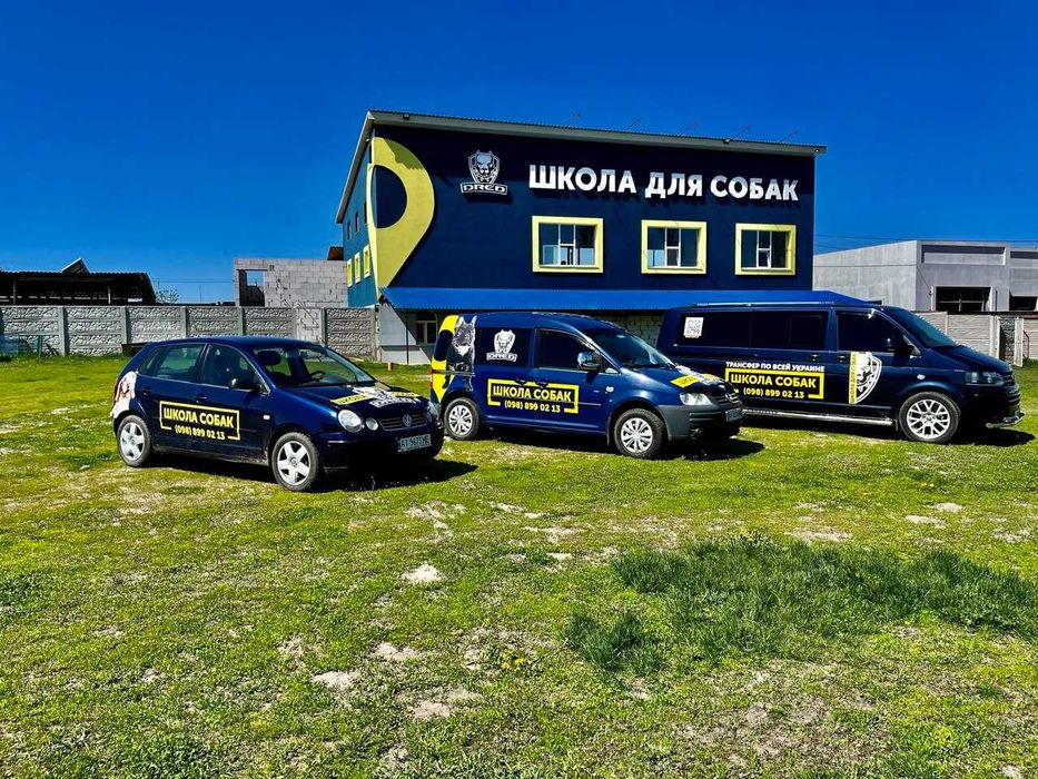 Школа Дресирування навчання Собак Хмельницький з проживанням Кінолог